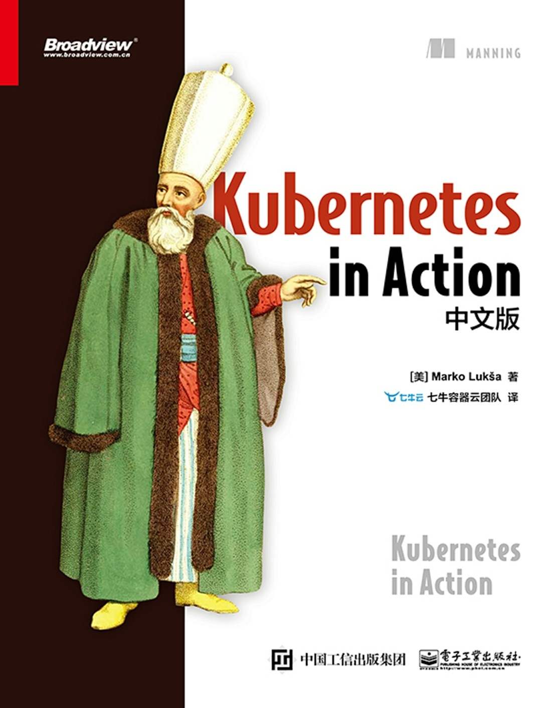 Kubernetes in Action中文版