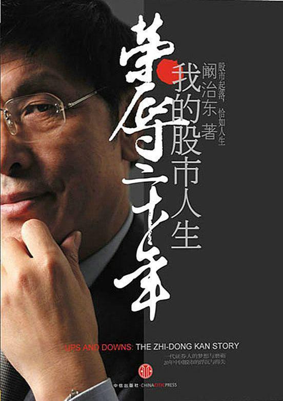 荣辱二十年:我的股市人生