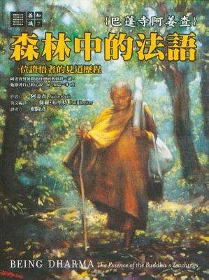 森林中的法语
