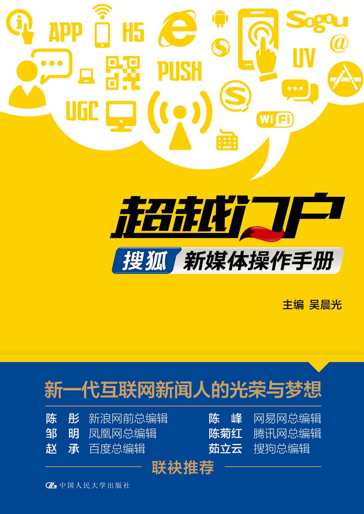 如何打造成功的自媒体——《超越门户》精华本