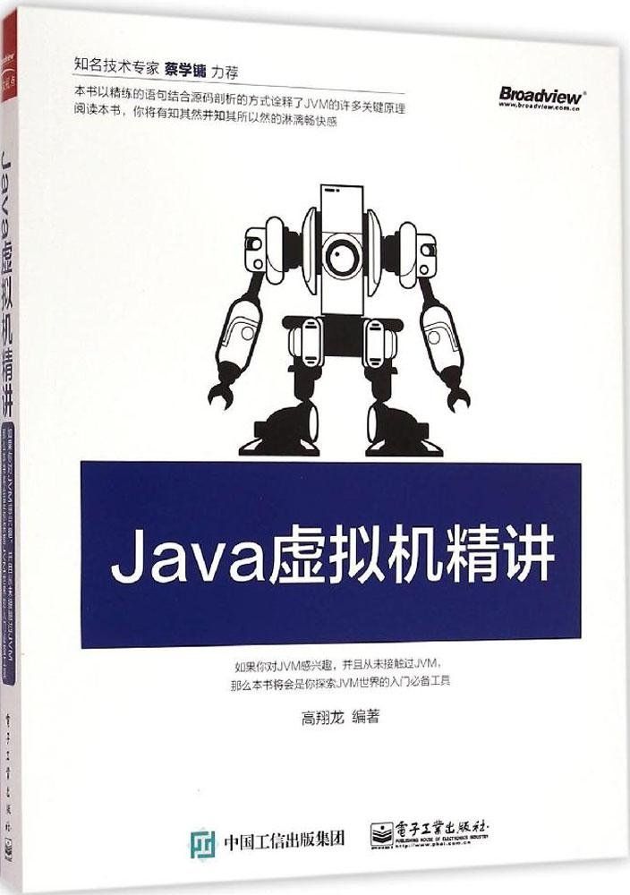 Java虚拟机精讲
