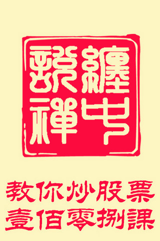 《缠中说禅文集--教你炒股票系列》
