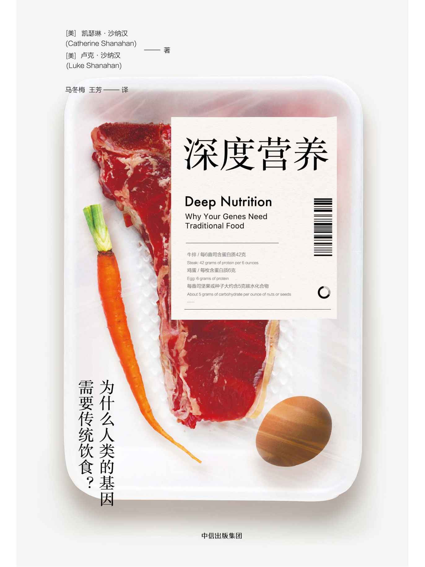 深度营养（揭秘传统饮食背后的科学依据）