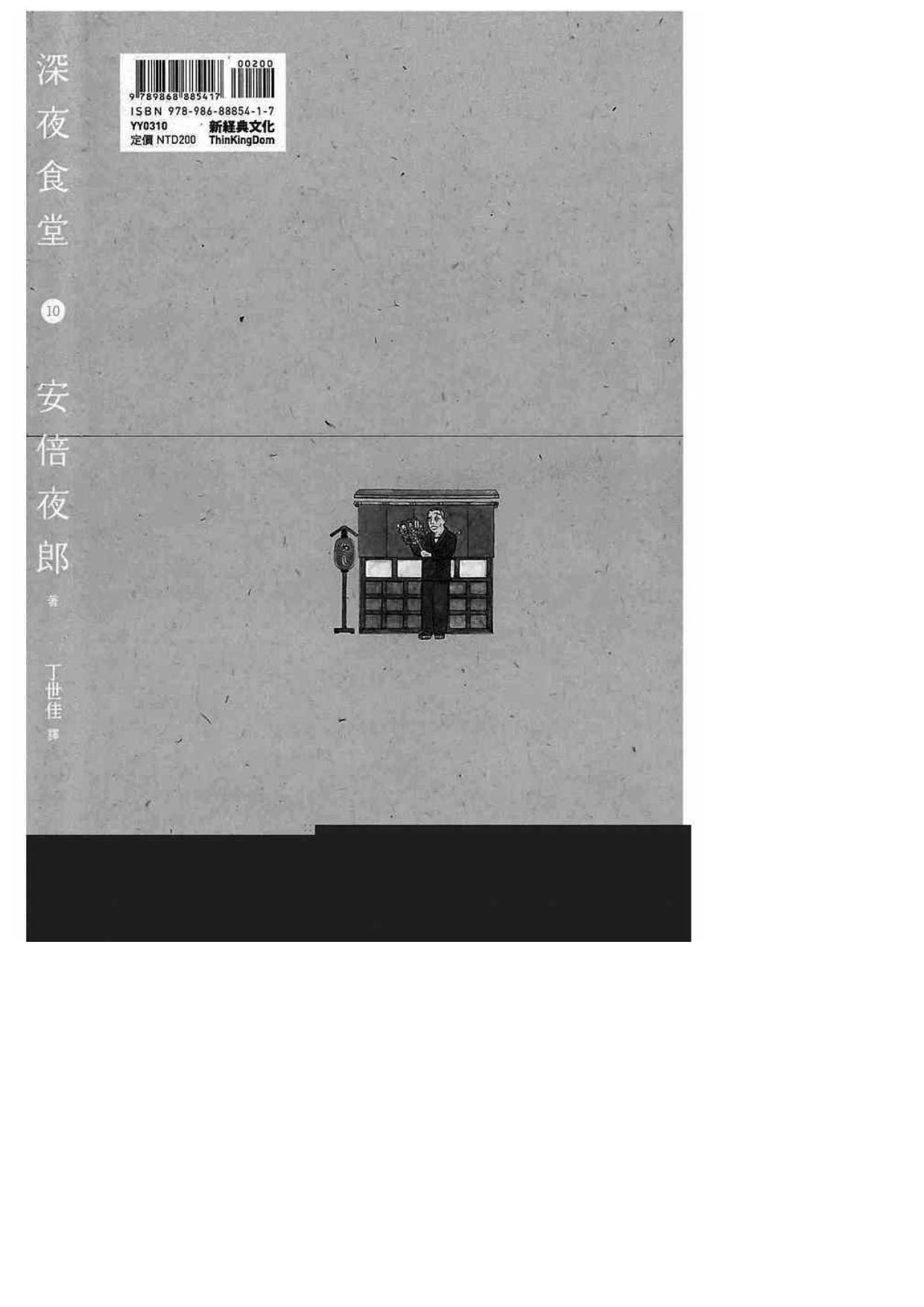 深夜食堂-第10卷