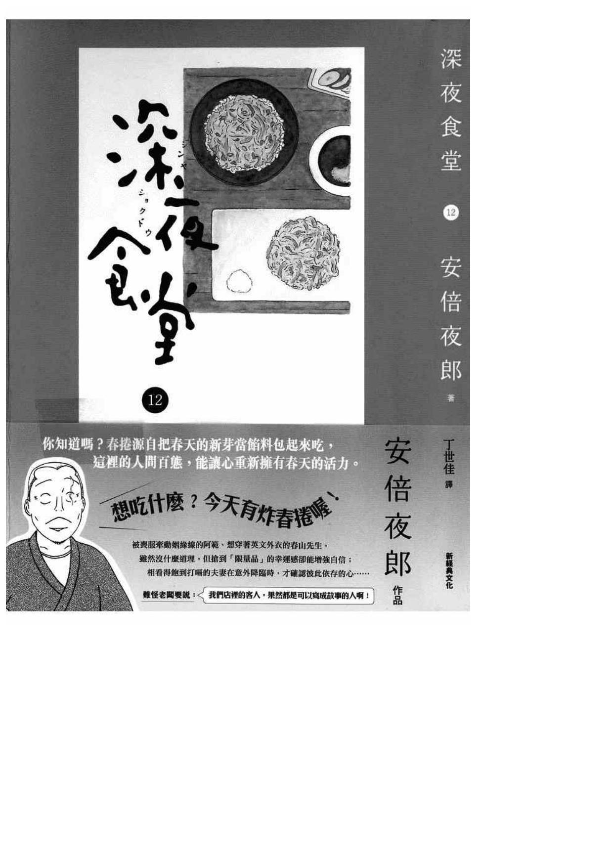 深夜食堂-第12卷