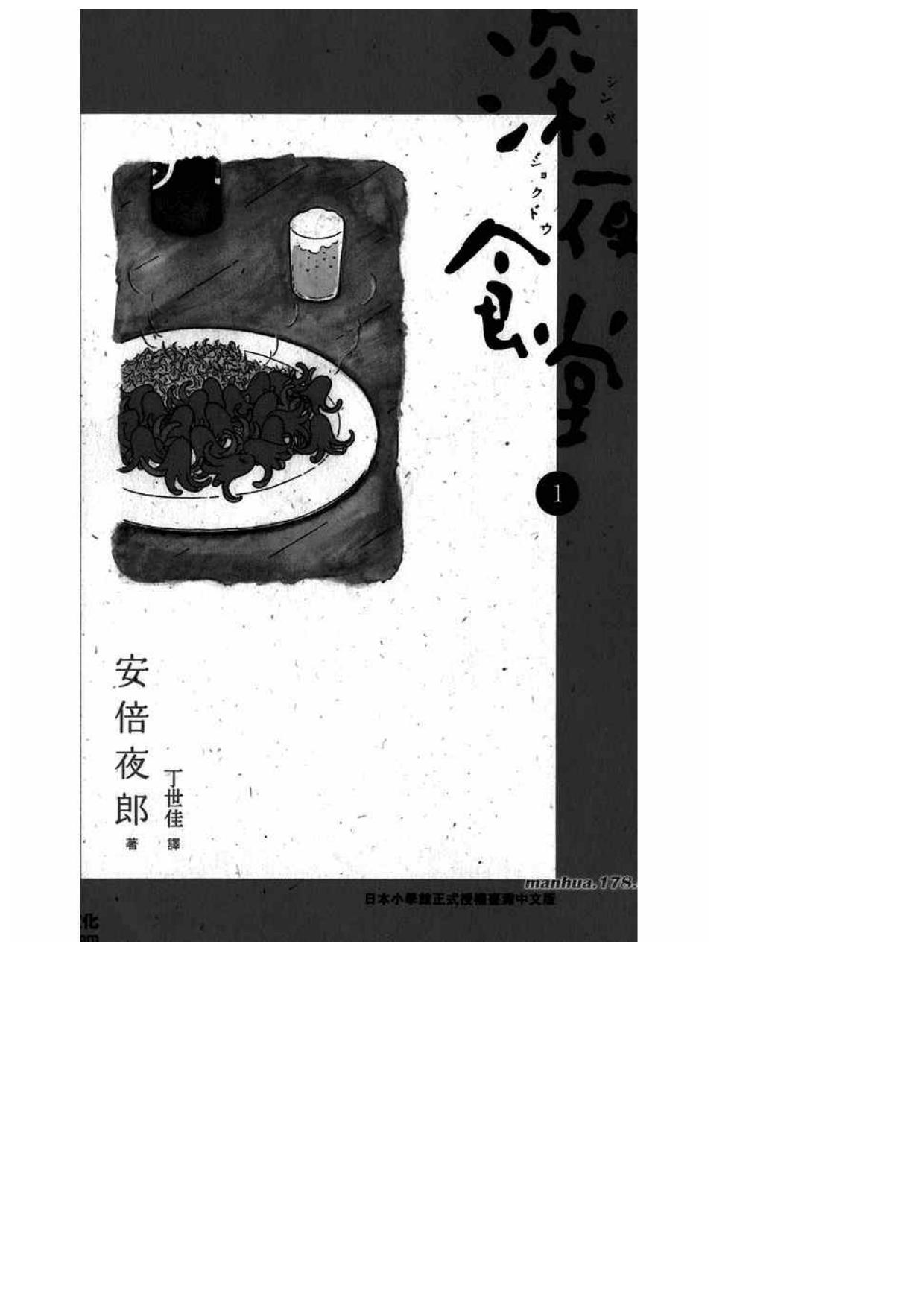 深夜食堂-第01卷