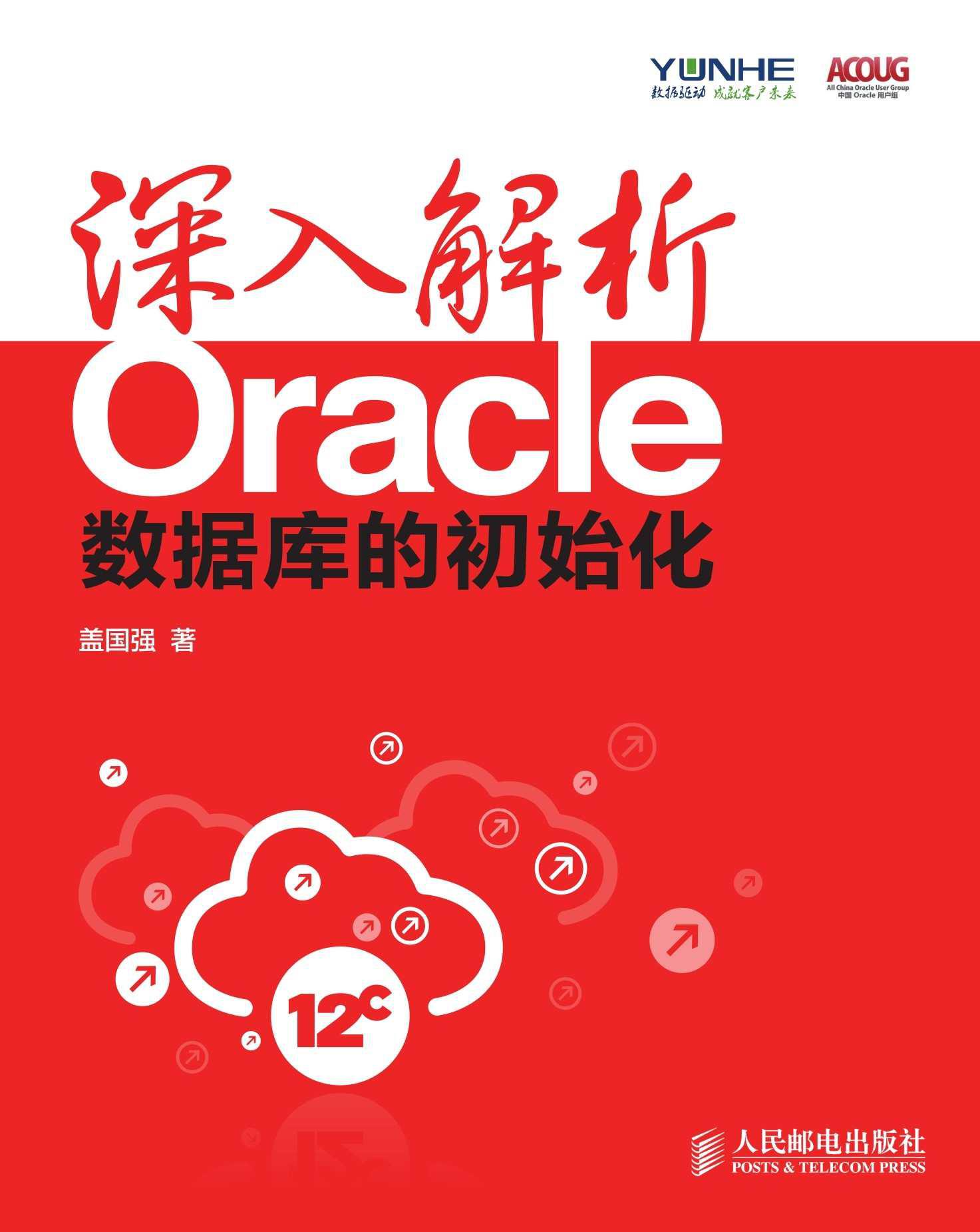 深入解析Oracle：数据库的初始化