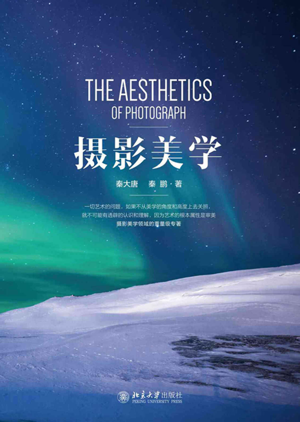 摄影美学