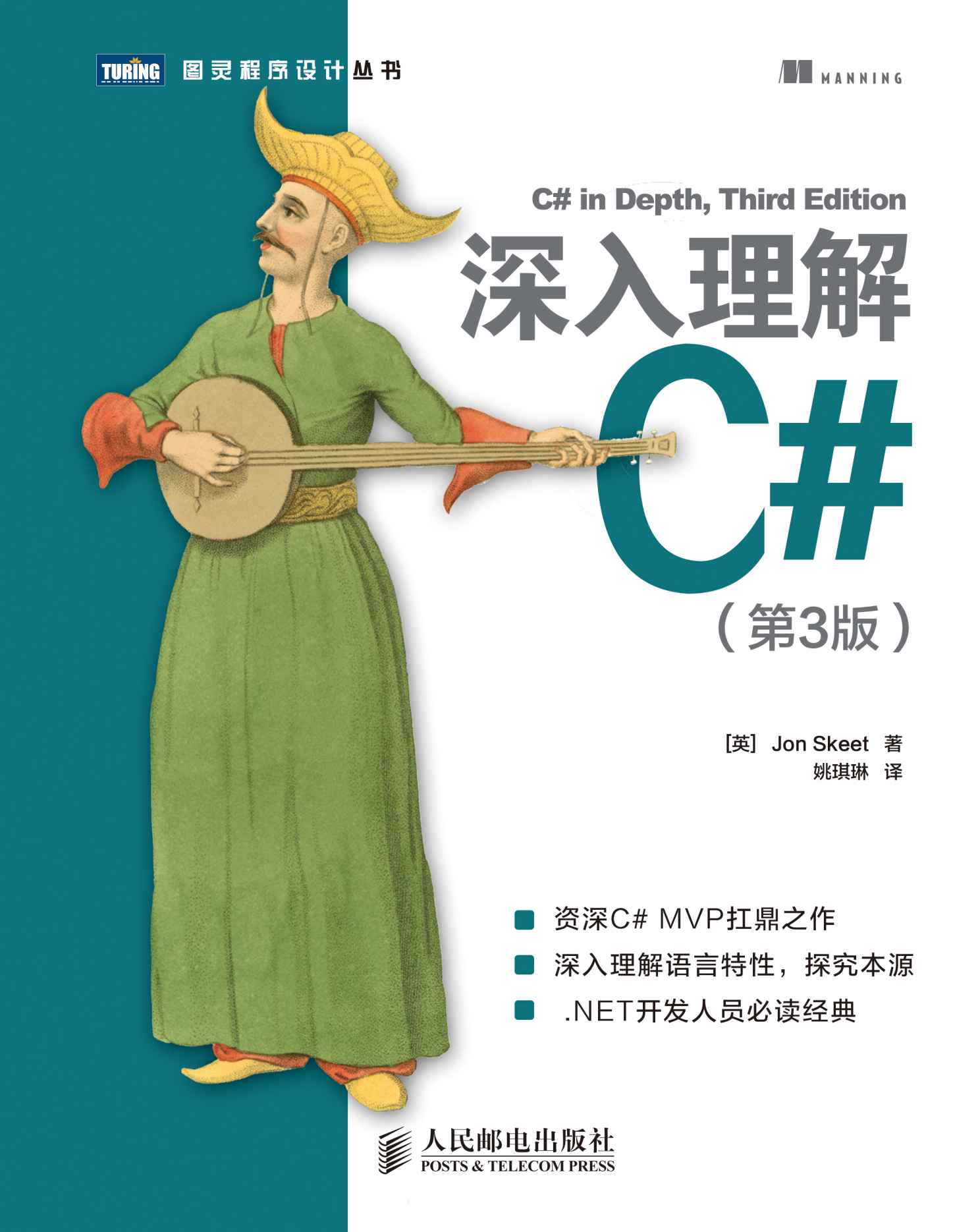 深入理解C#（第3版）