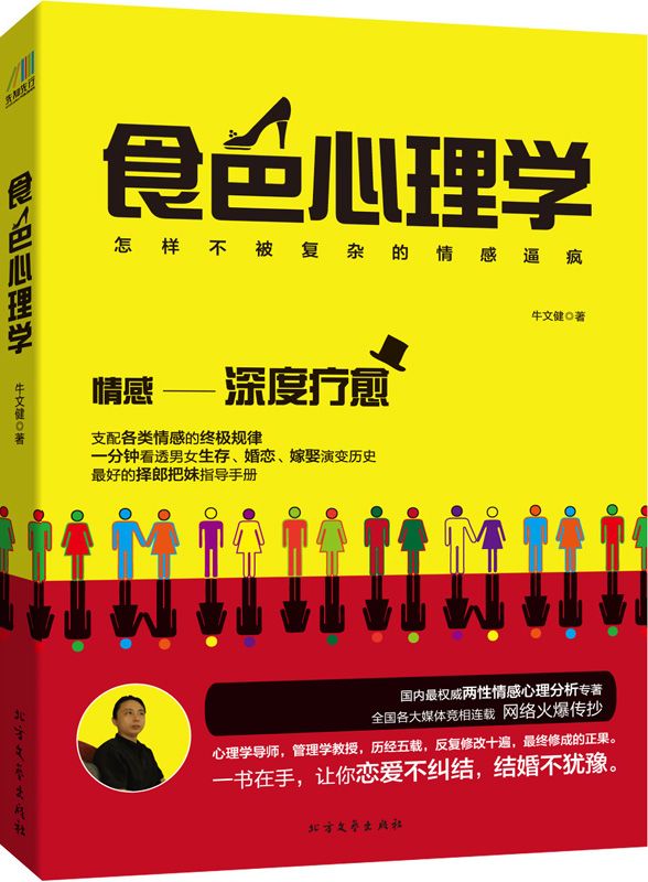 食色心理学：怎样不被复杂的情感逼疯
