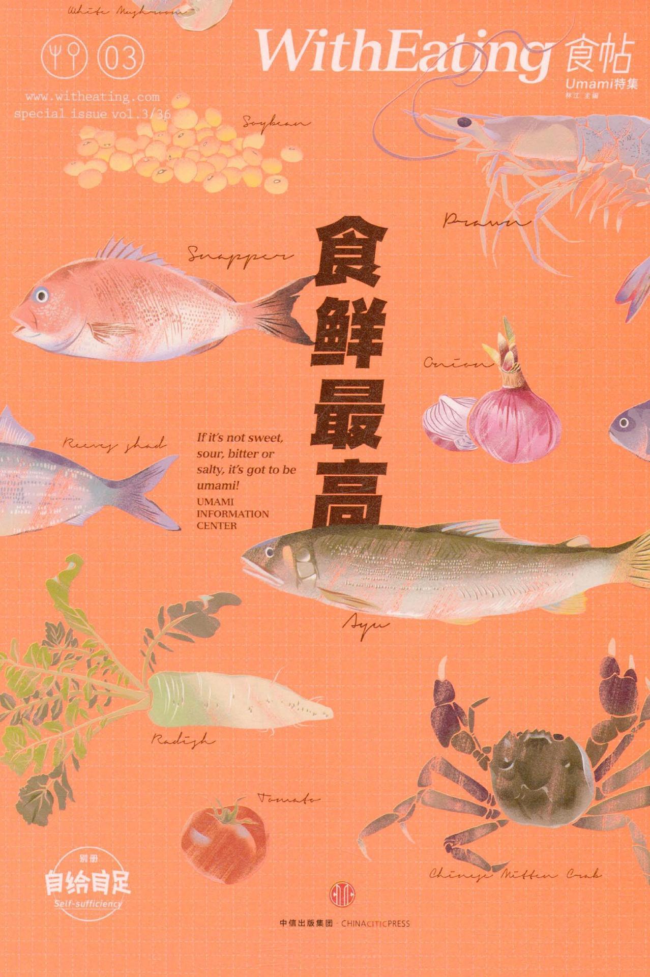 食帖03：食鲜最高（注:此版本电子书为固定版式，还原原书排版）