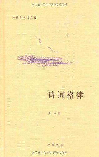 诗词格律