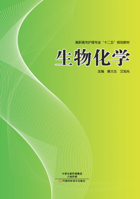 生物化学