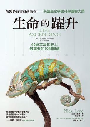 生命的跃升——40亿年演化史上的十大发明
