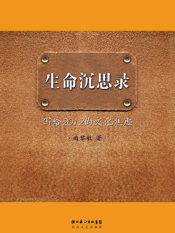 生命沉思录