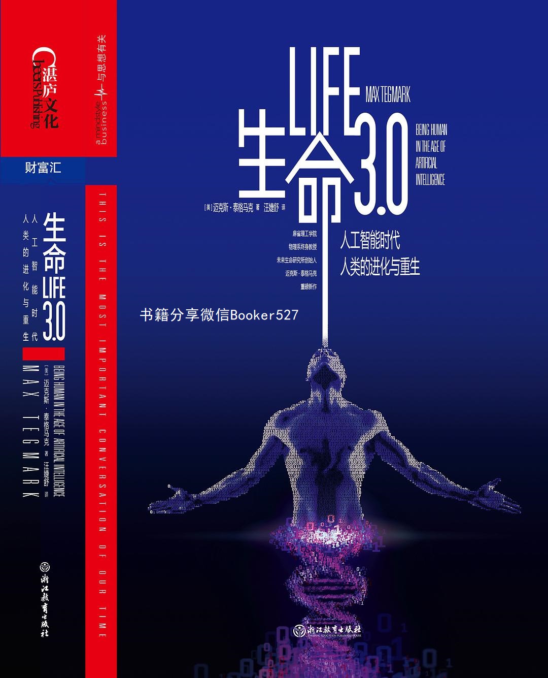 生命3.0