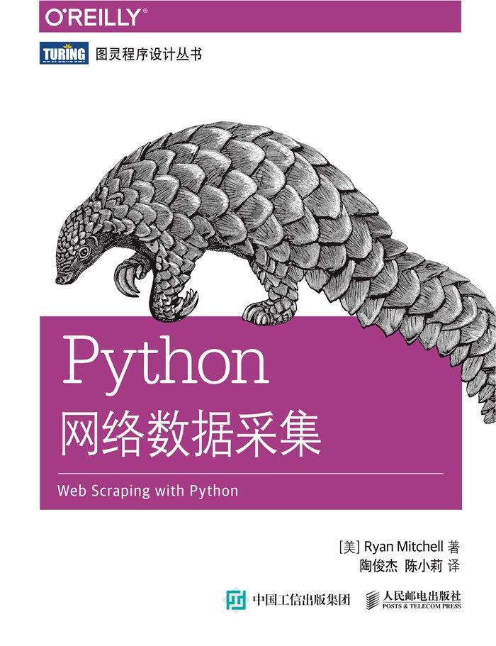 Python網絡數據采集