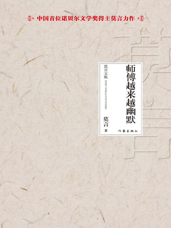 师傅越来越幽默
