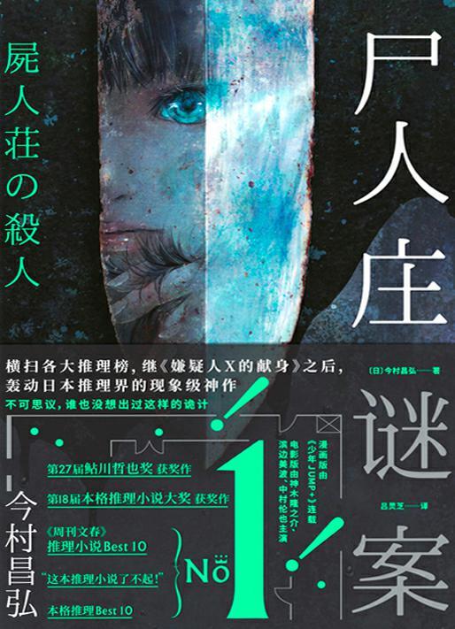 尸人庄谜案