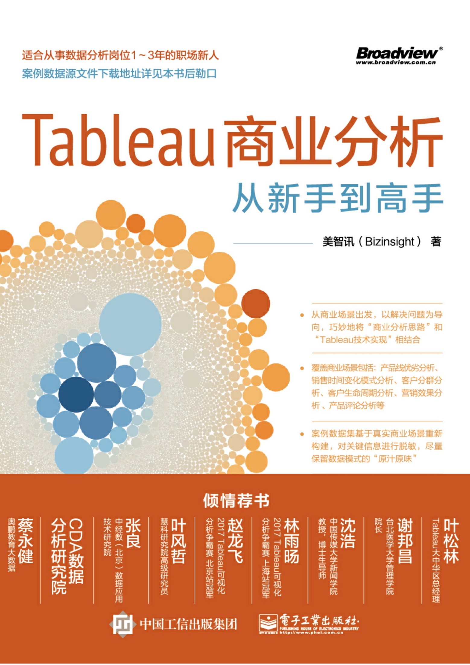 Tableau商业分析从新手到高手