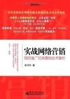 实战网络营销