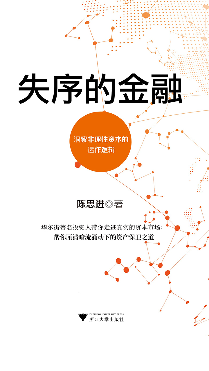 失序的金融