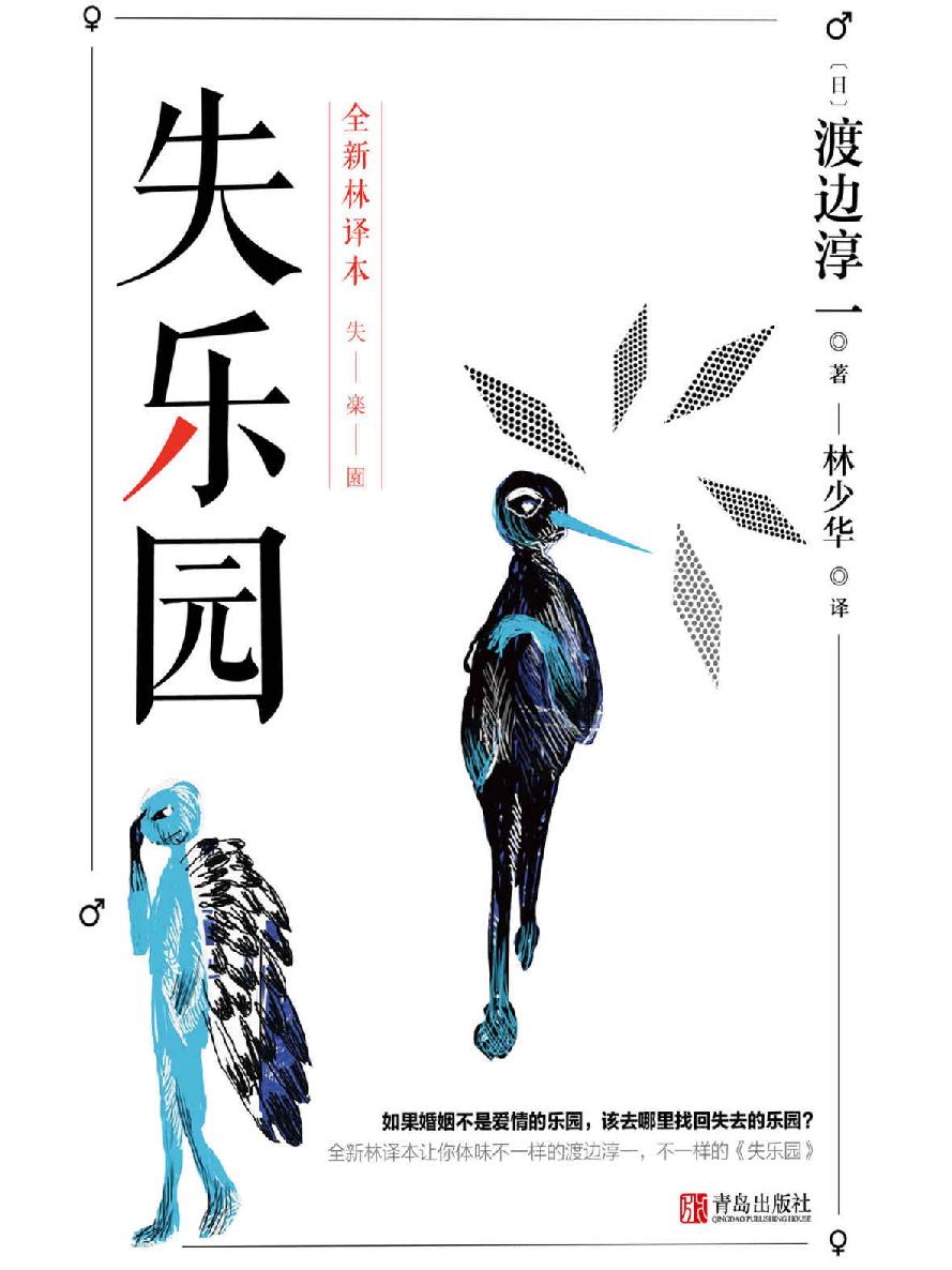失乐园