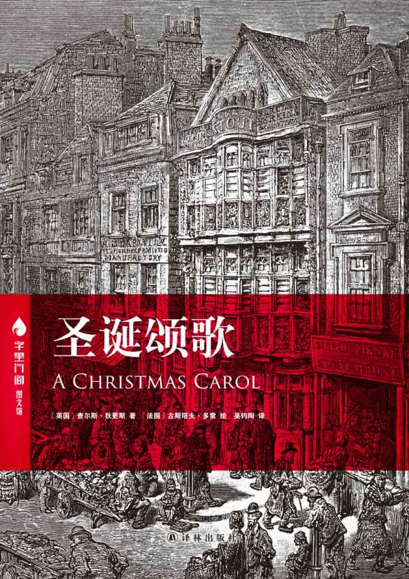 圣诞颂歌 (字里行间图文馆)