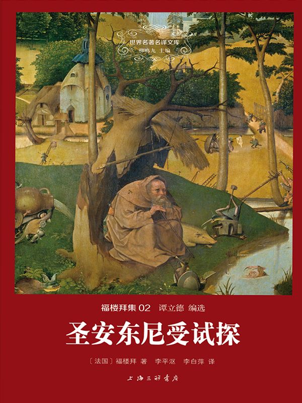 圣安东尼受试探