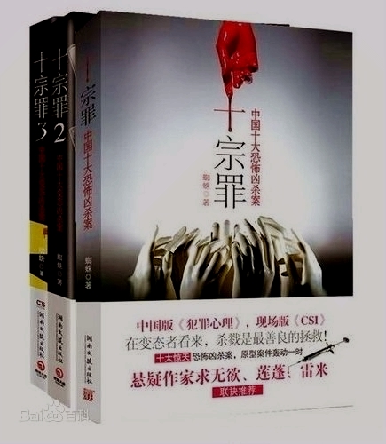 十宗罪（前传+1、2、3、4）