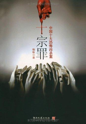 十宗罪（5部合集）