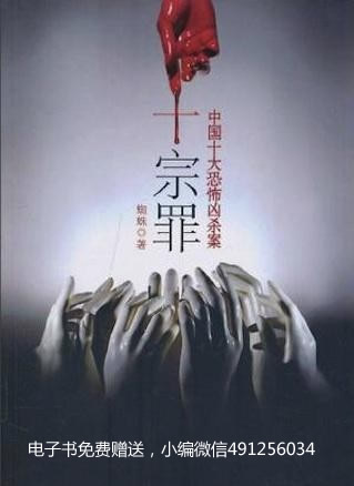 十宗罪全集
