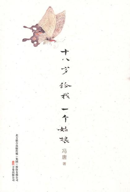 十八岁给我一个姑娘