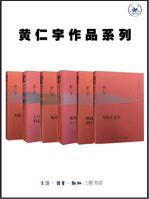 十六世纪明代中国之财政与税收