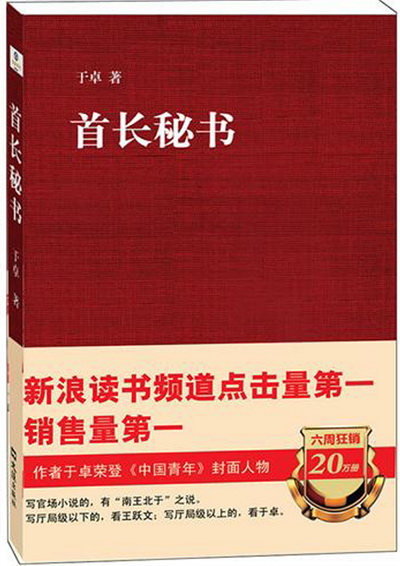 首长秘书