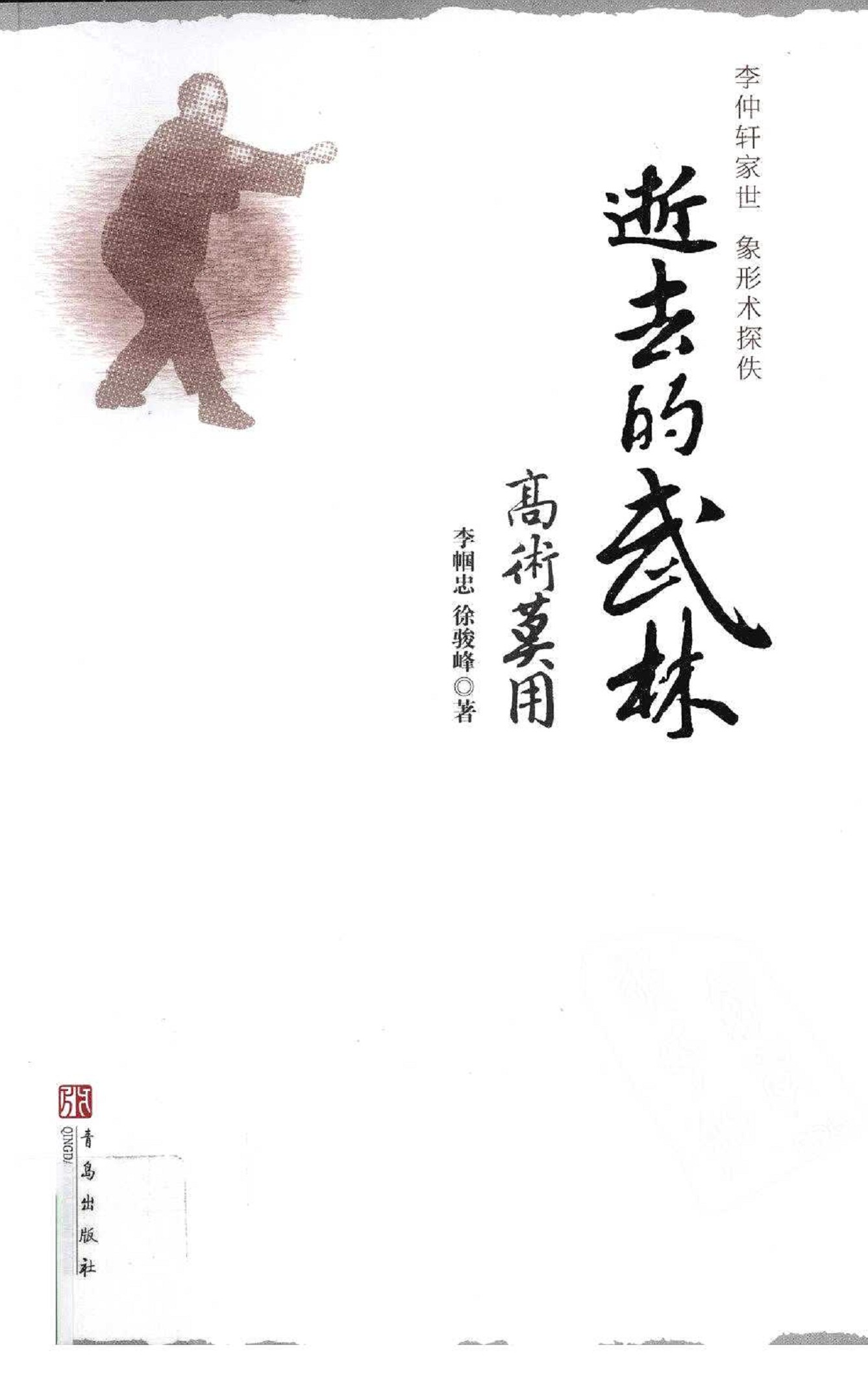逝去的武林·高术莫用