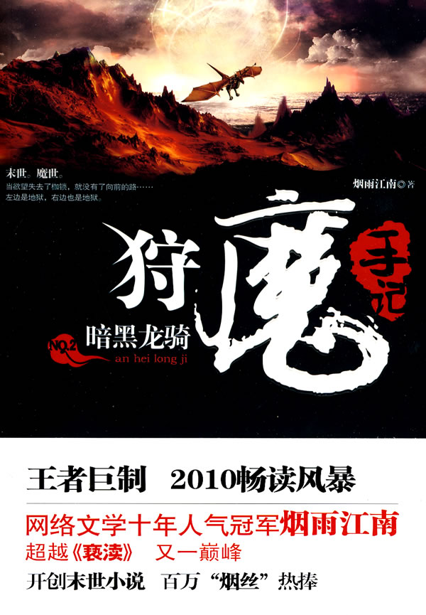 狩魔手记