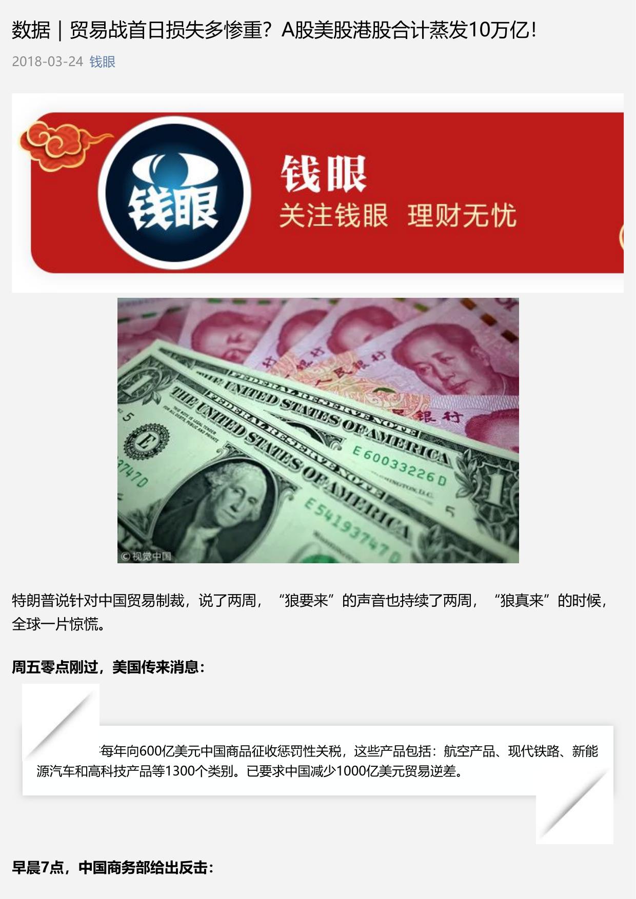 数据｜贸易战首日损失多惨重？A股美股港股合计蒸发10万亿！
