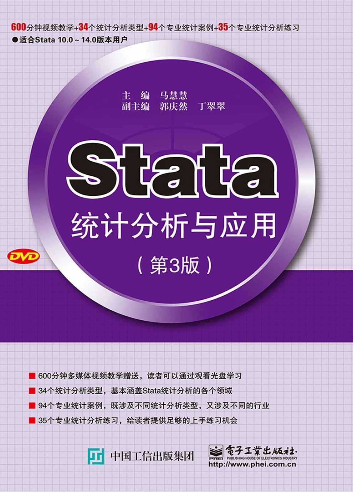 Stata统计分析与应用（第3版）