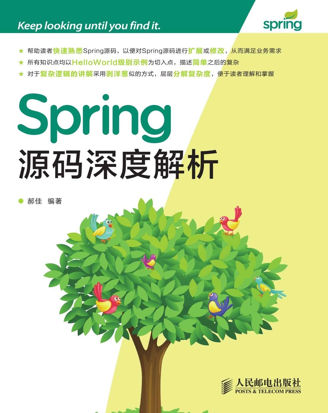 Spring源码深度解析