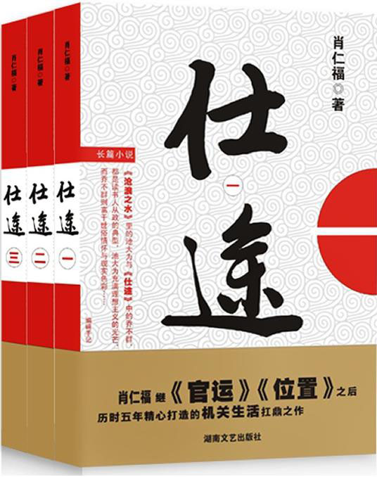 仕途（全三册）