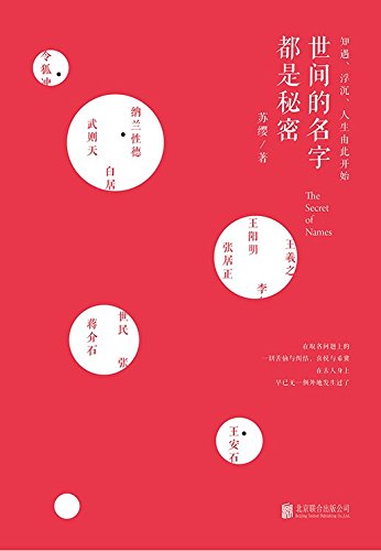 世间的名字都是秘密