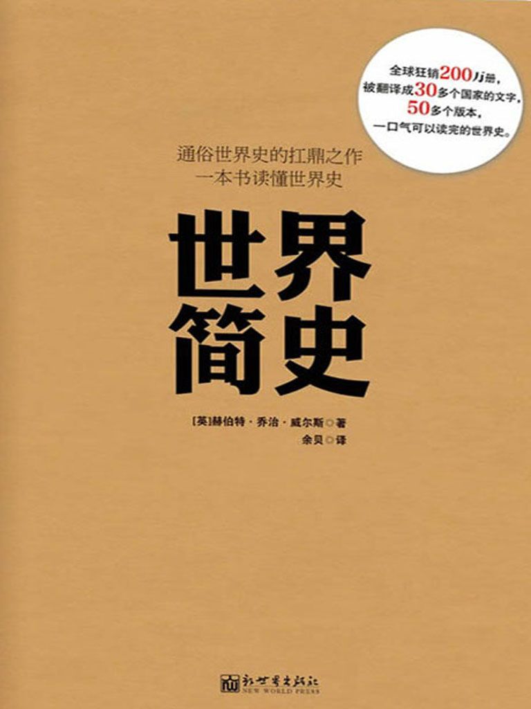 世界简史