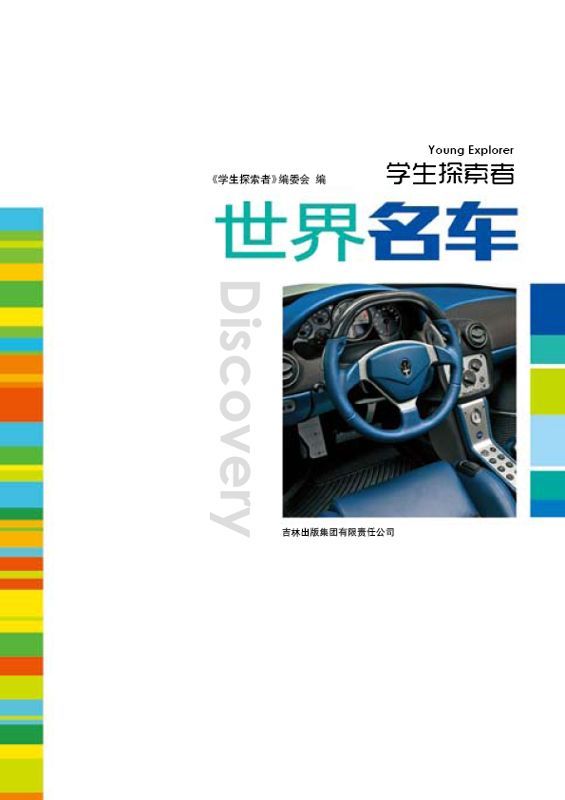 世界名车 (学生探索者)