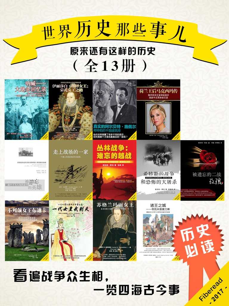 世界历史那些事儿