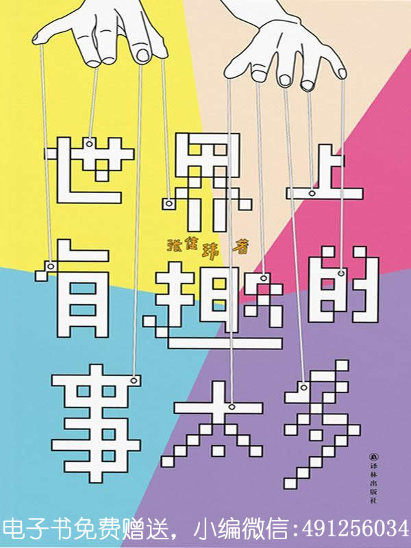 世界上有趣的事太多 (N 世界上有趣的事太多)