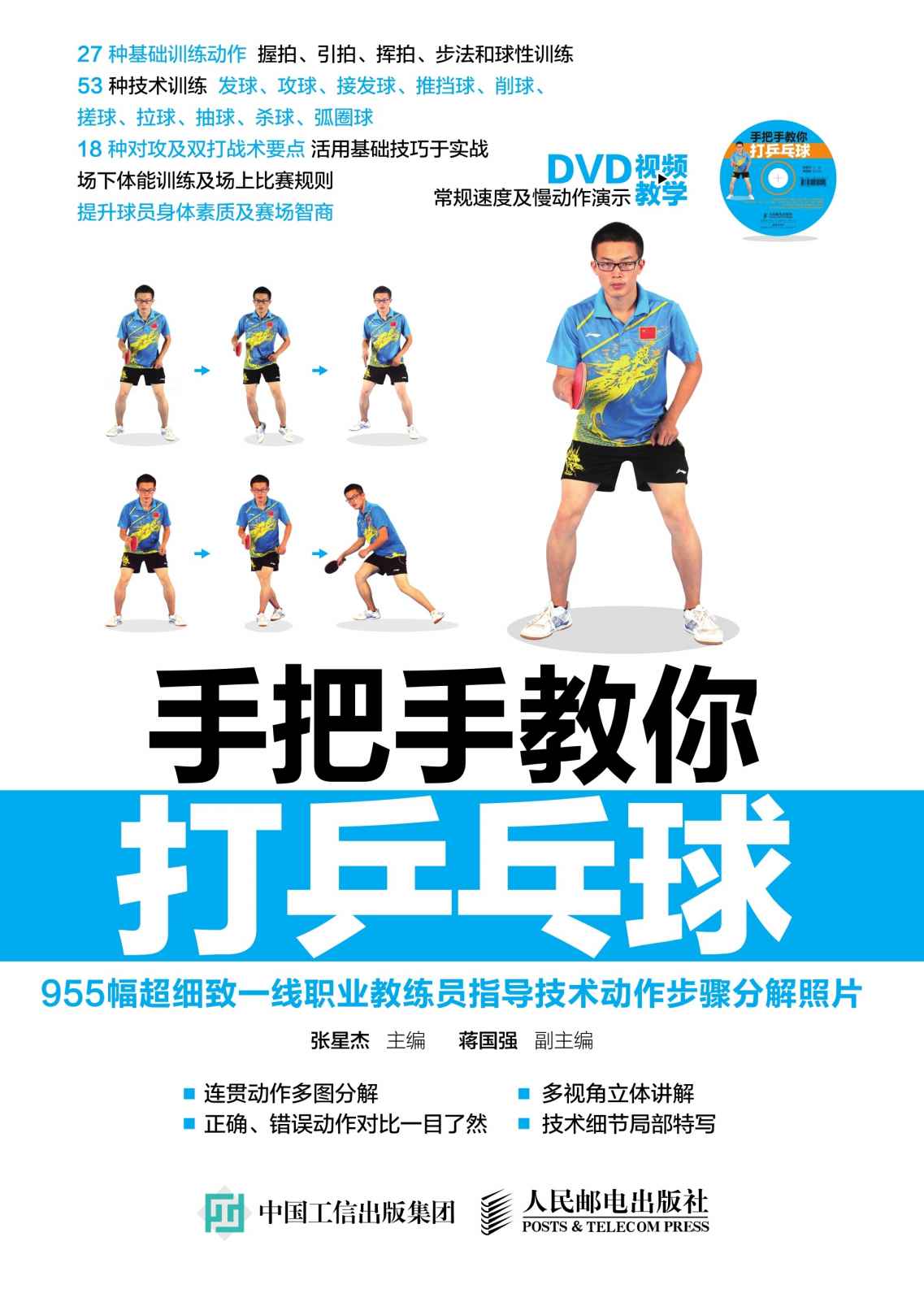 手把手教你打乒乓球