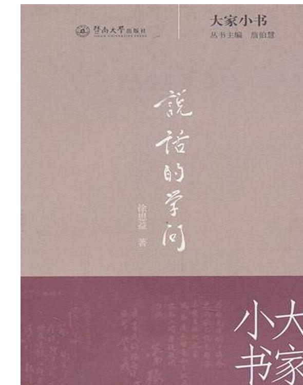 说话的学问