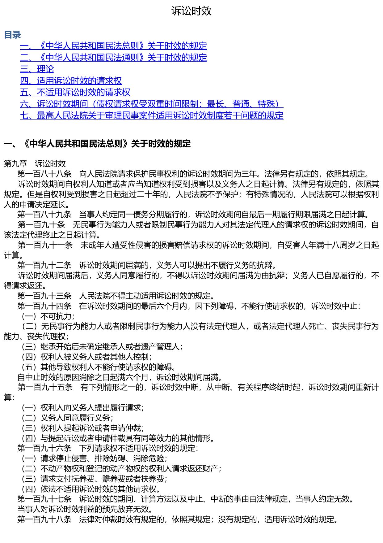 诉讼时效