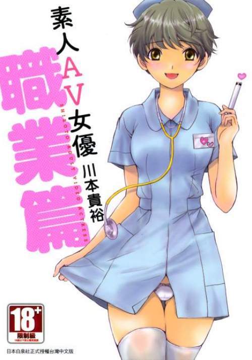 素人女優 - 職業篇